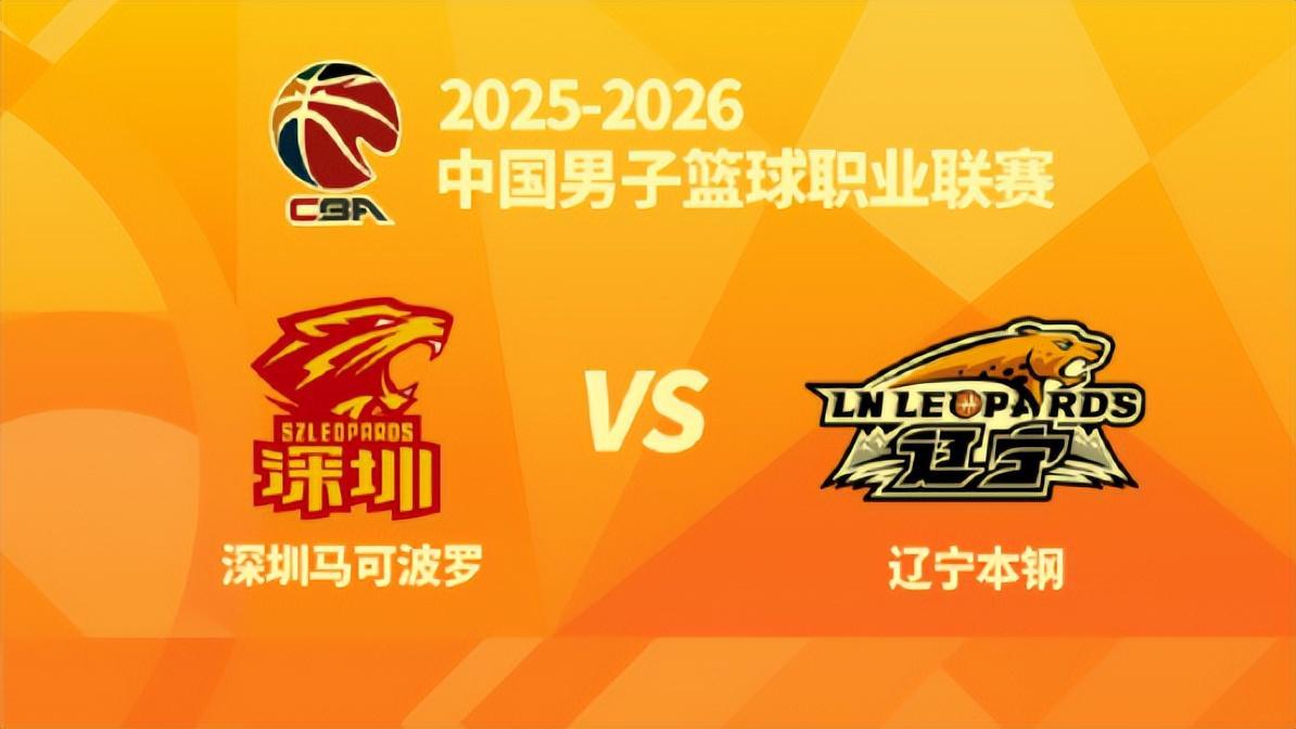 500彩票网赛事集团-上午9:30官宣!辽篮PK深圳辽体直播,只需做好四点,开门红不在话下